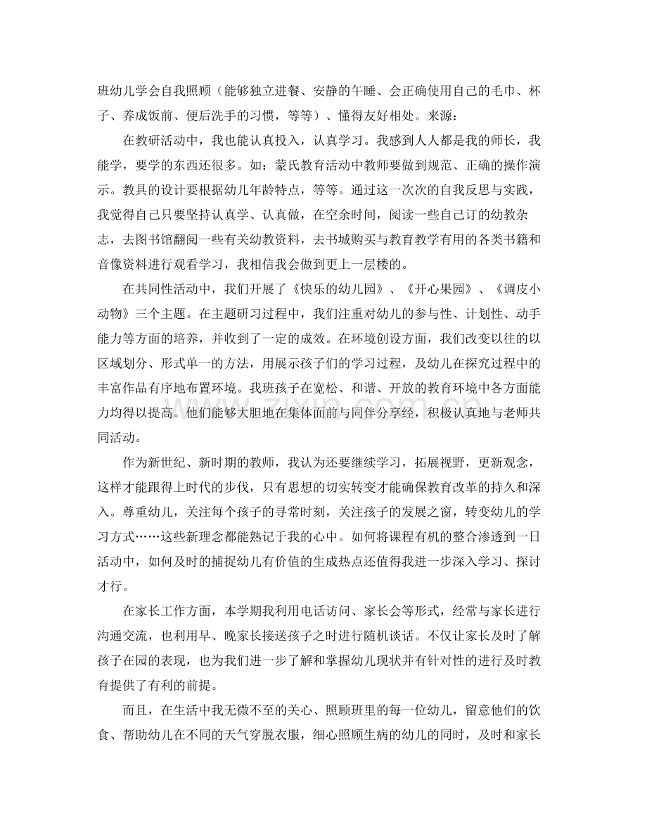 小班幼师期末个人总结 .docx_第2页