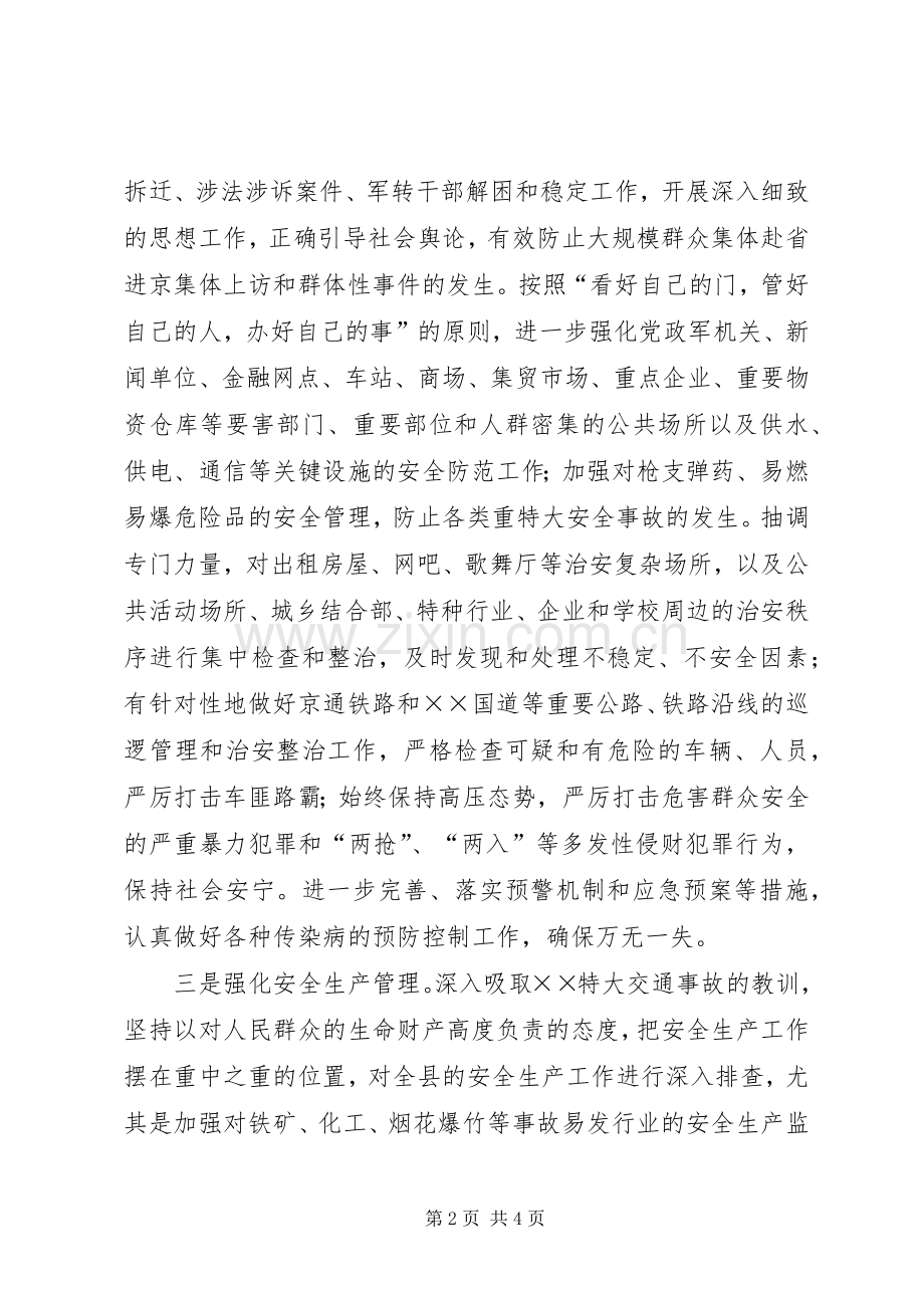 县委春节期间工作安排的汇报.docx_第2页