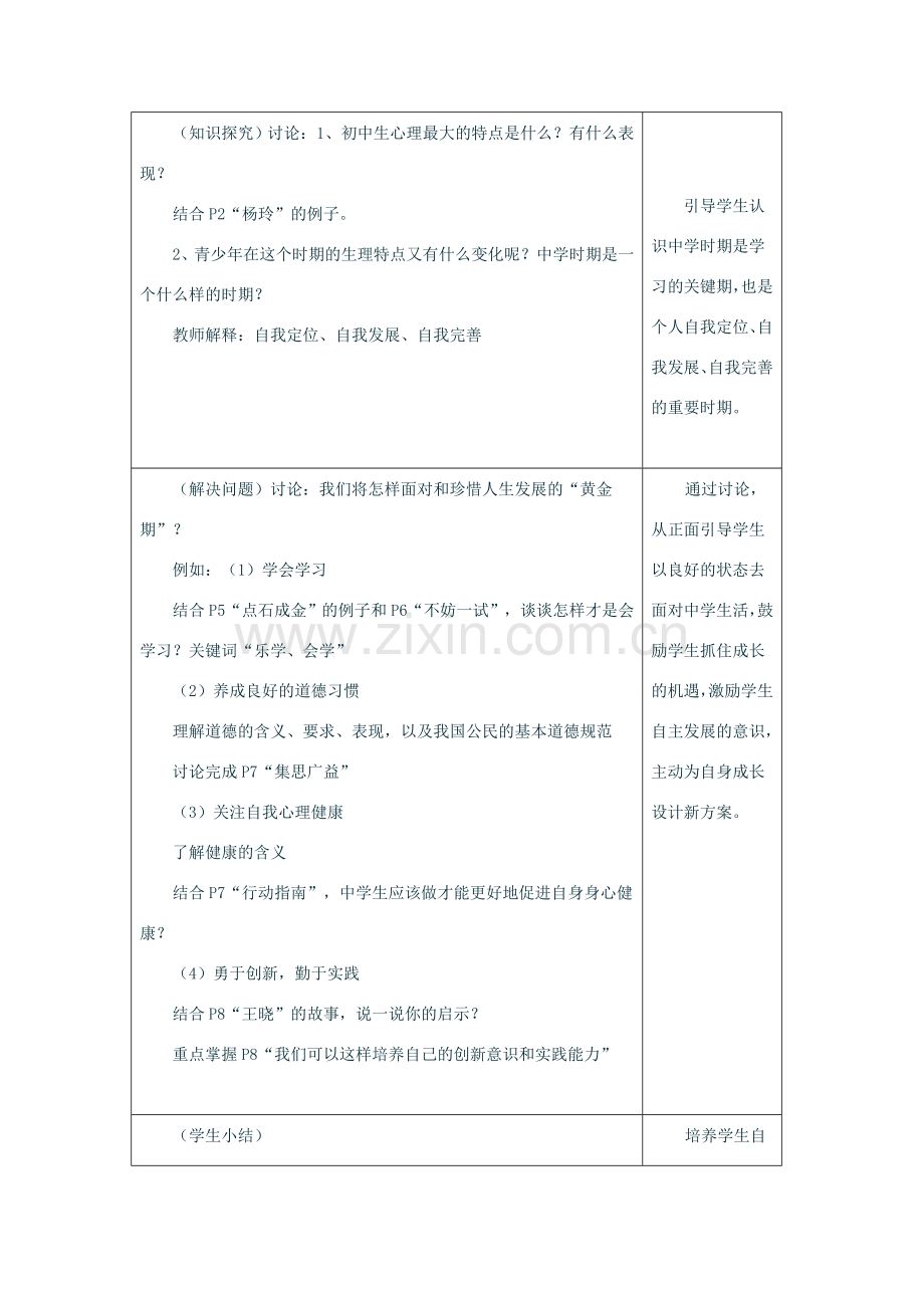 （秋季版）七年级政治上册 第一单元 第一节 第二起跑线教案4 湘教版（道德与法治）-湘教版初中七年级上册政治教案.doc_第2页