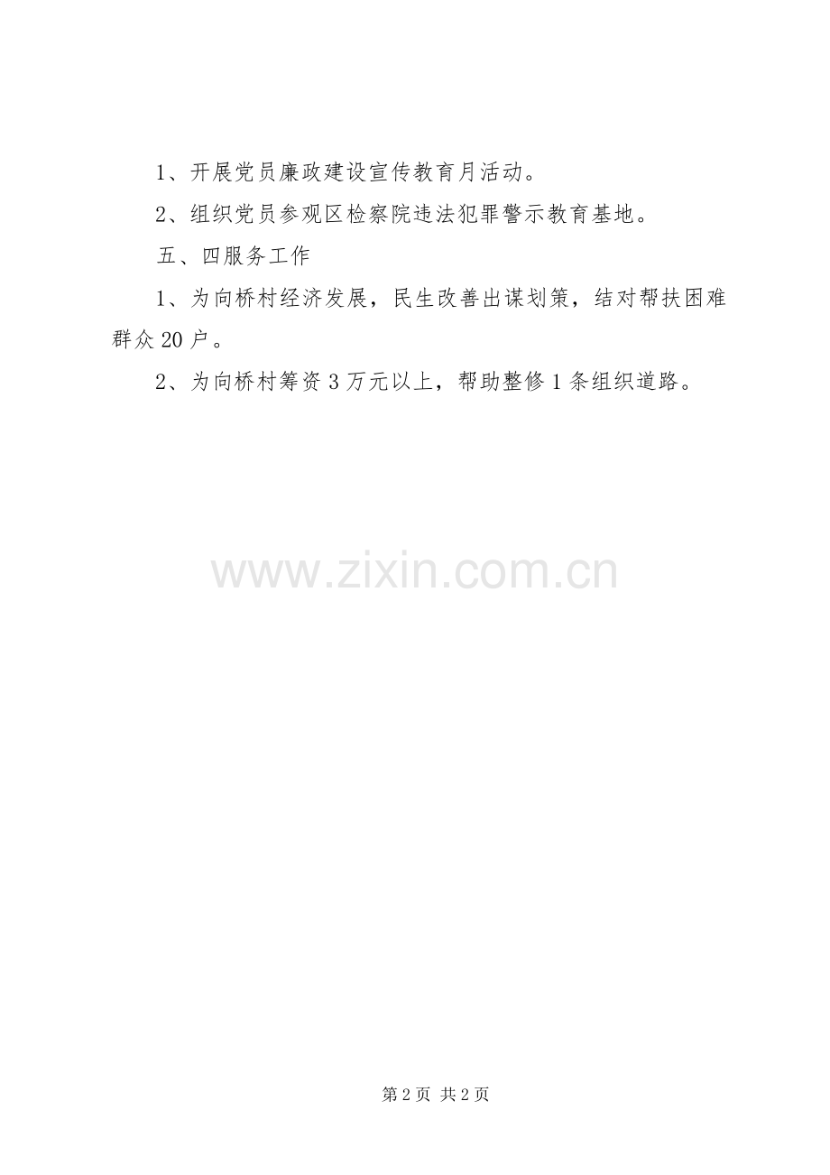 安监局机关党支部工作计划.docx_第2页