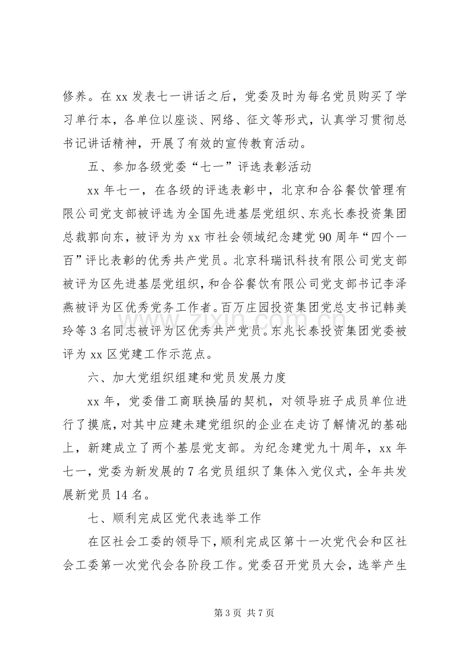 公司年度党支部活动工作计划.docx_第3页