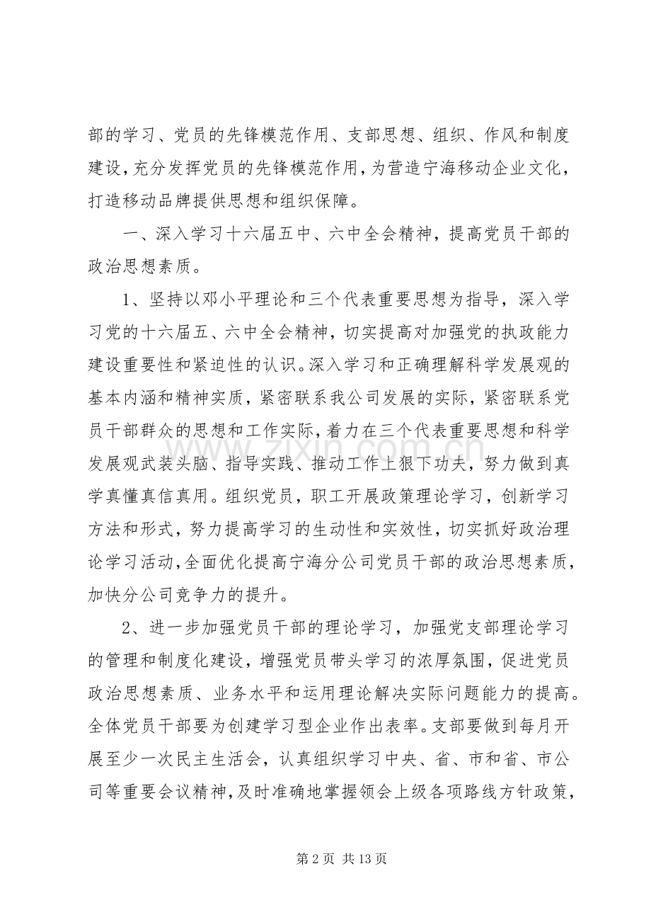 20XX年党支部年度工作计划范文 .docx_第2页