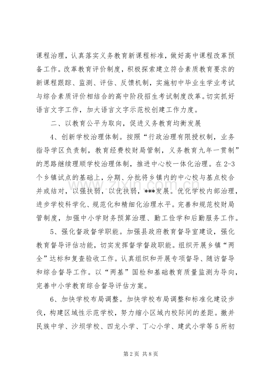 县教育局教育工作计划.docx_第2页