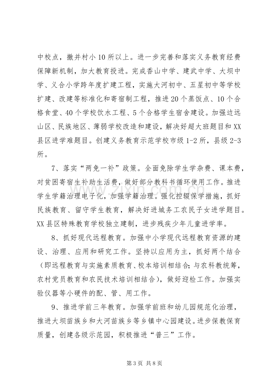 县教育局教育工作计划.docx_第3页