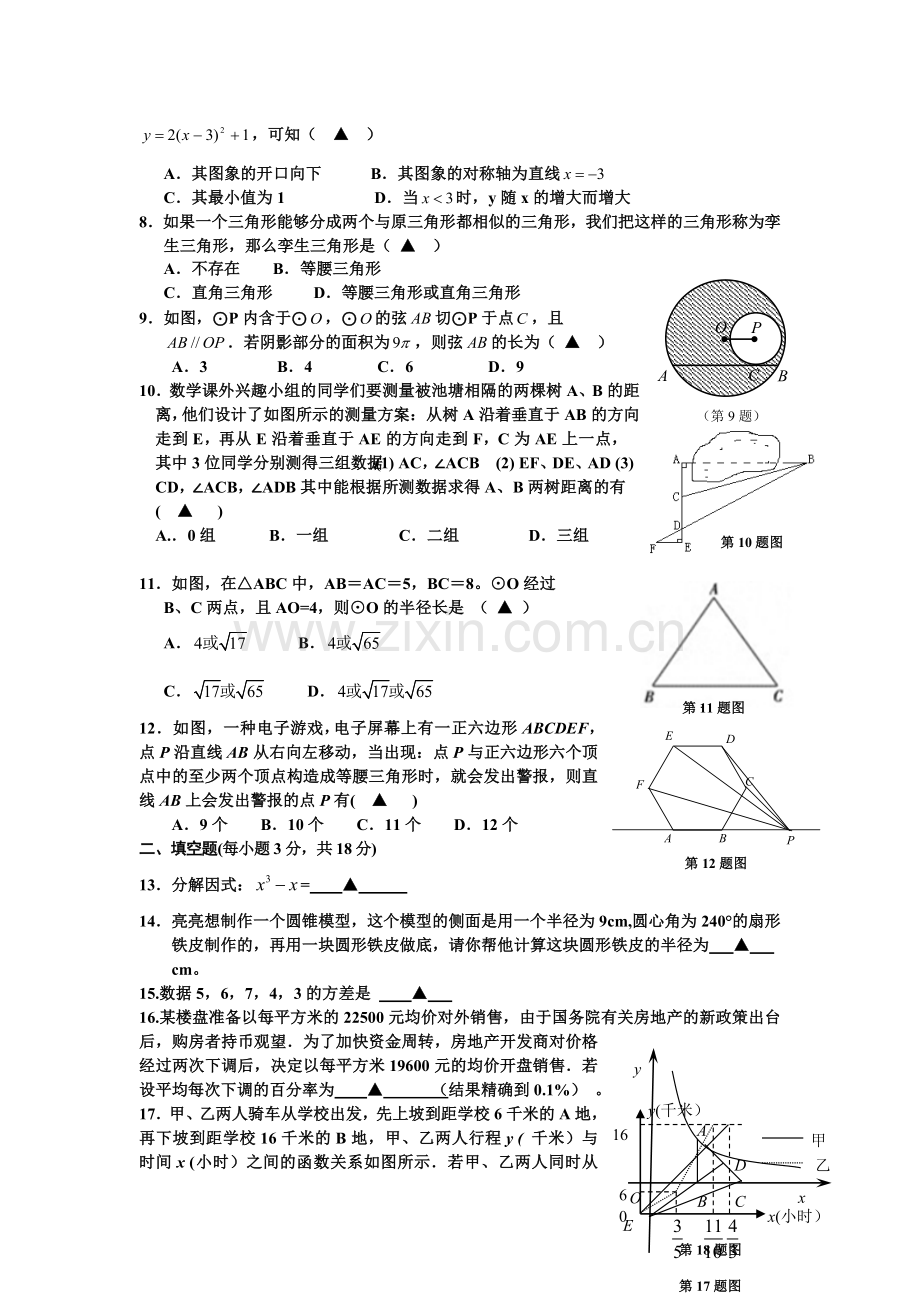 浙江省宁波市2012年初中毕业生学业考试模拟试卷数学试题.doc_第2页