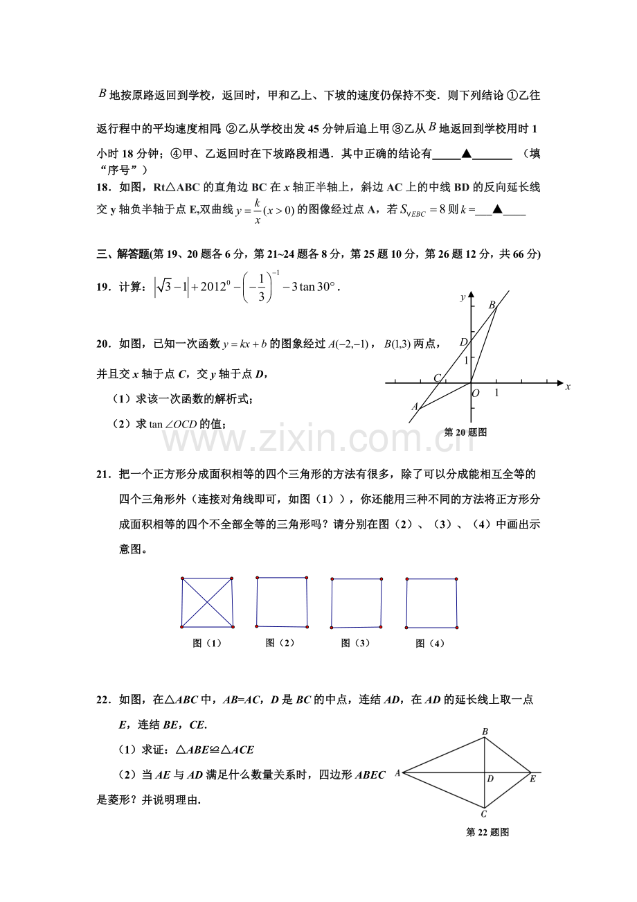 浙江省宁波市2012年初中毕业生学业考试模拟试卷数学试题.doc_第3页