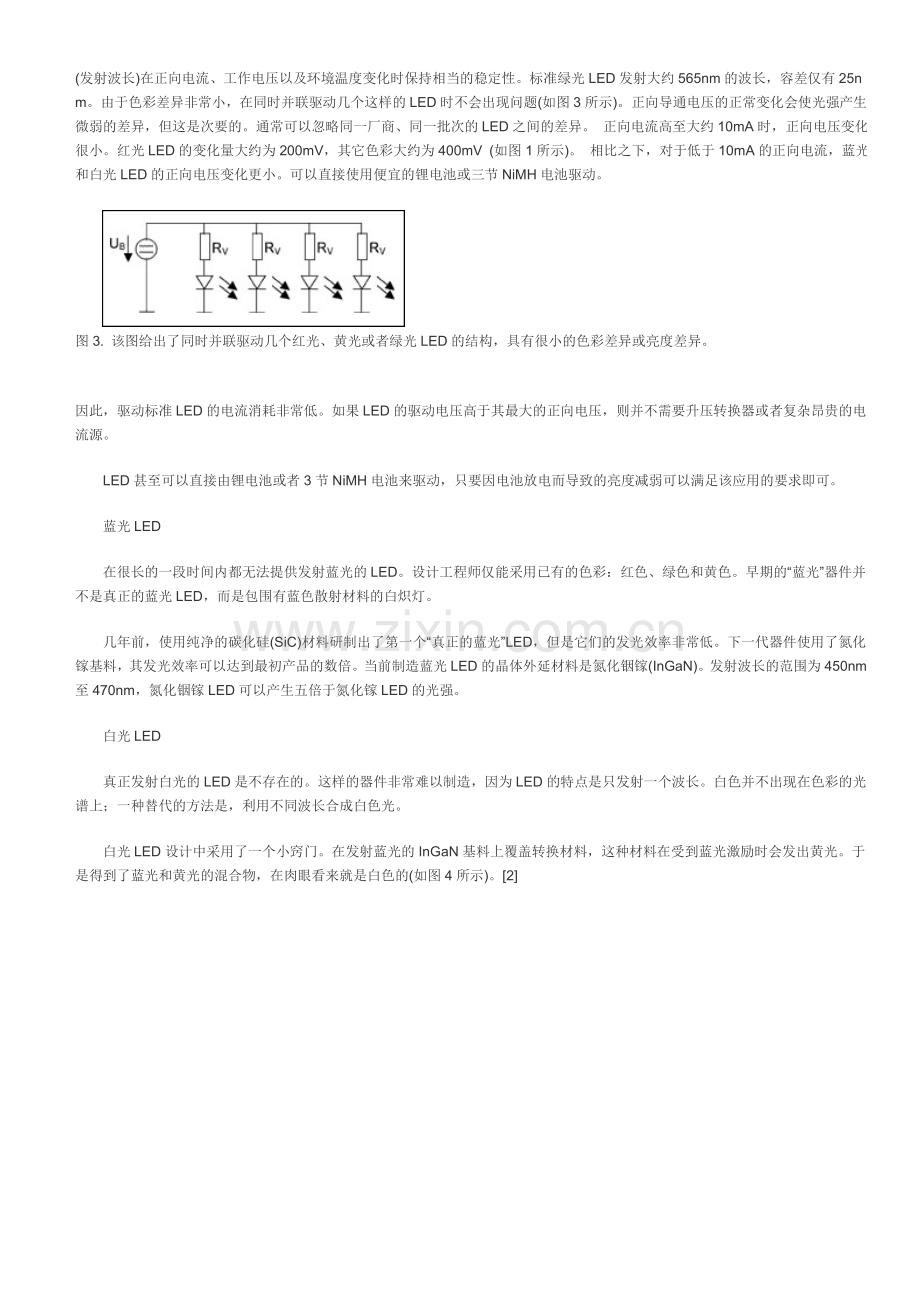 白光LED的基础知识与驱动.doc_第2页