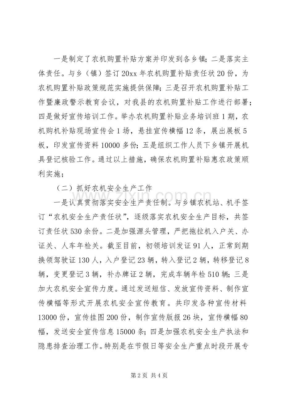 县农机局工作总结和工作安排.docx_第2页