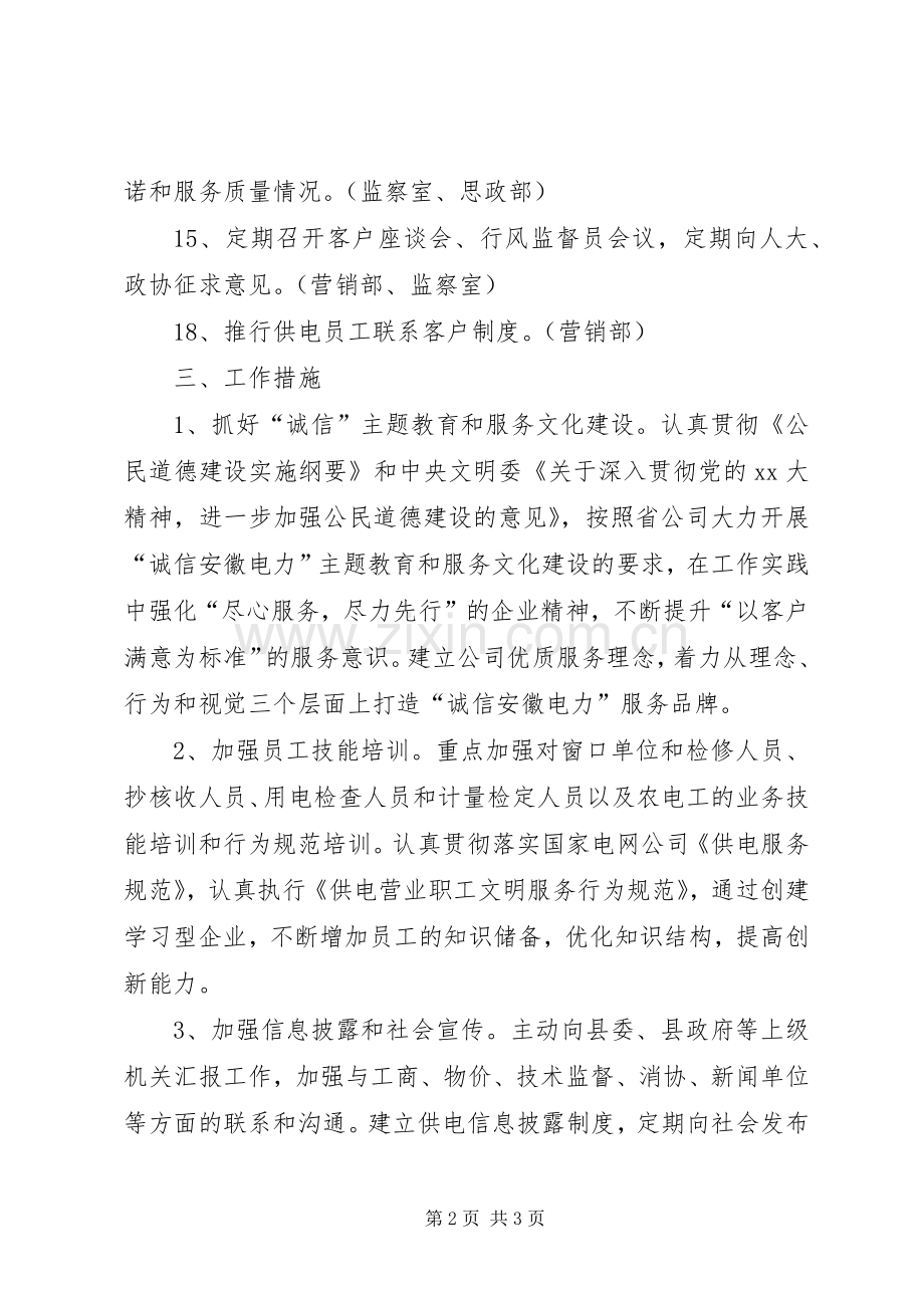 XX年供电公司文明行业及行风建设工作计划.docx_第2页