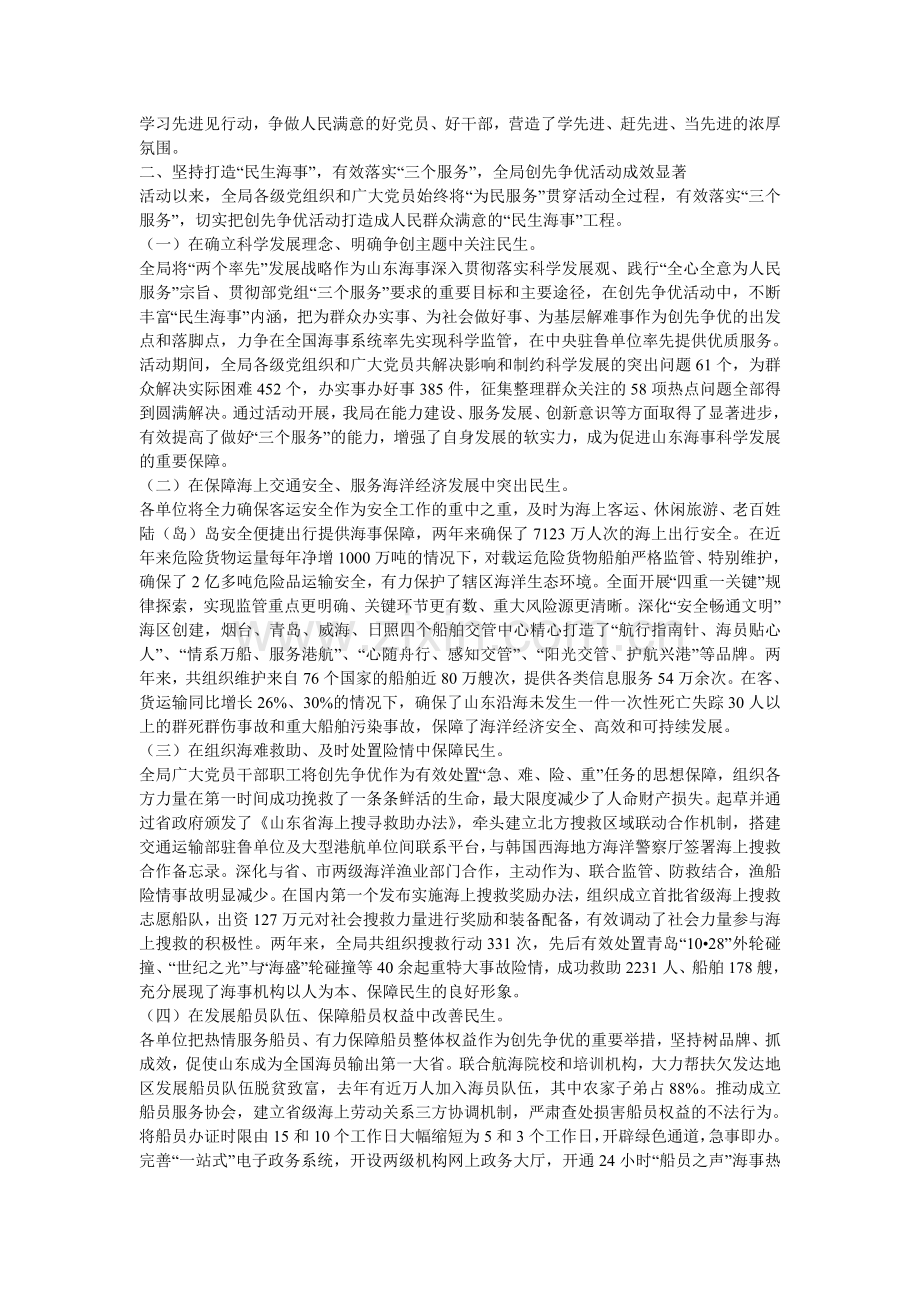 在海事局2012年度半年形势分析会暨创先争优总结表彰会上的讲话.doc_第2页