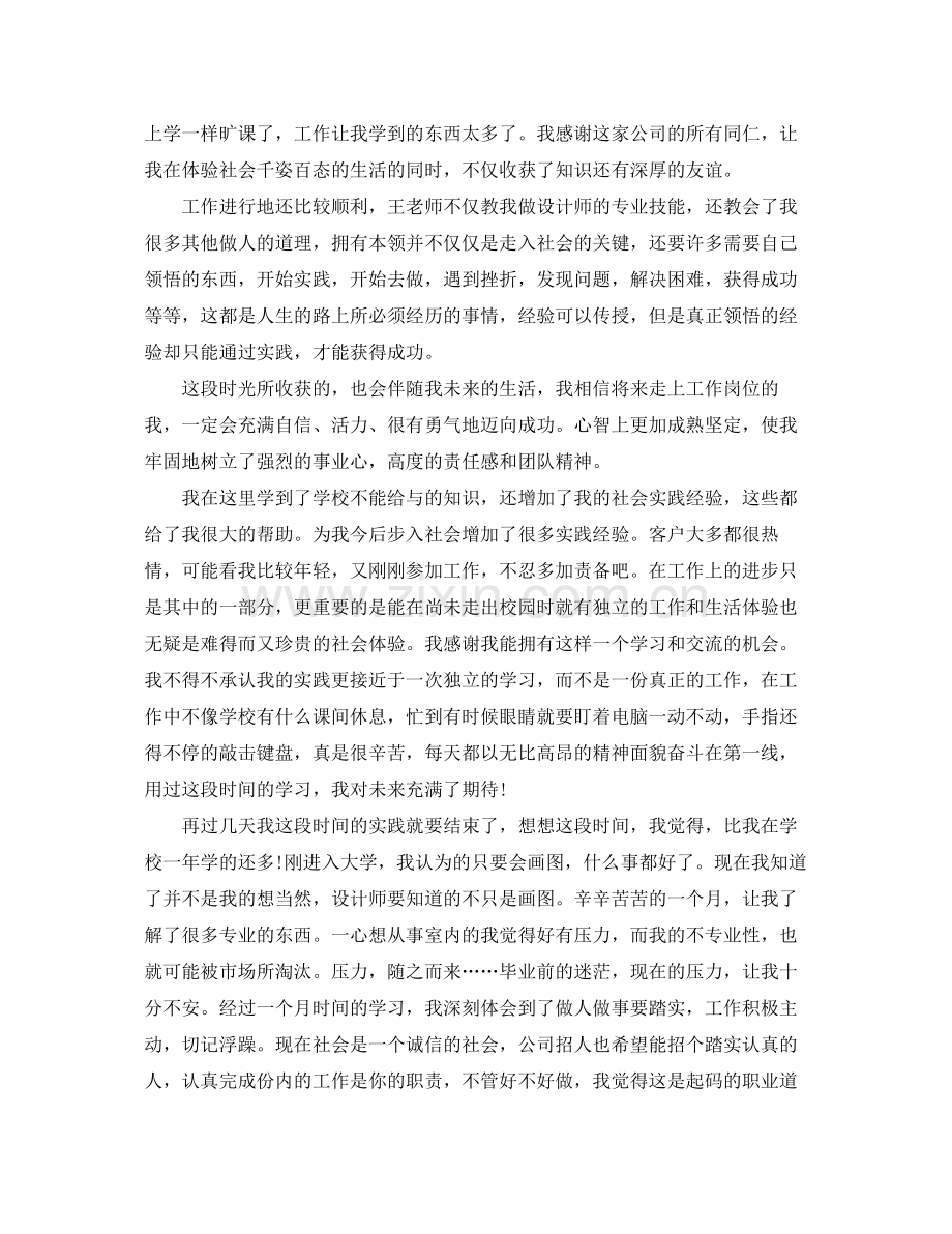 设计师实习工作总结范文四篇 .docx_第3页