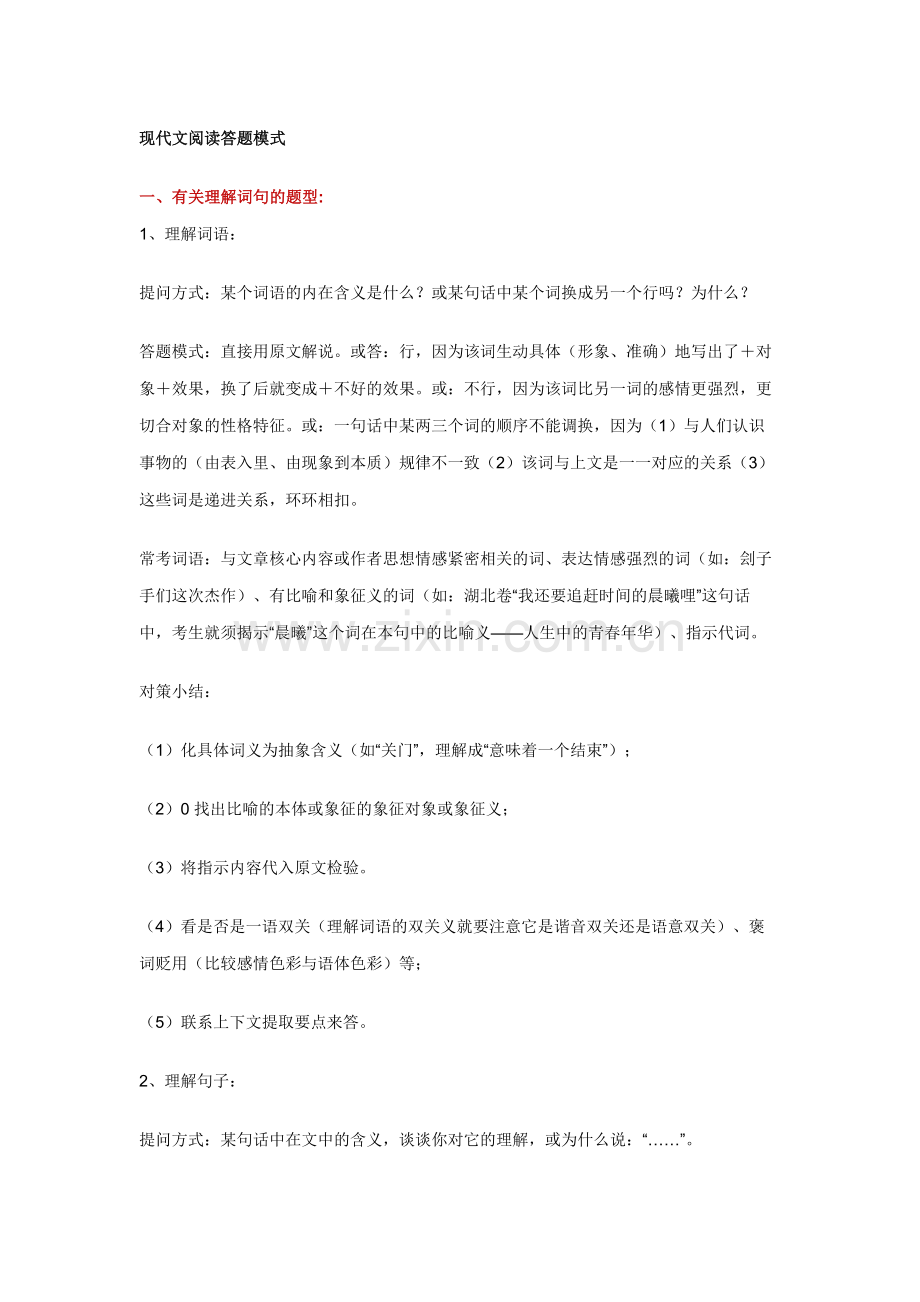 高中语文现代文阅读答题模式.docx_第1页