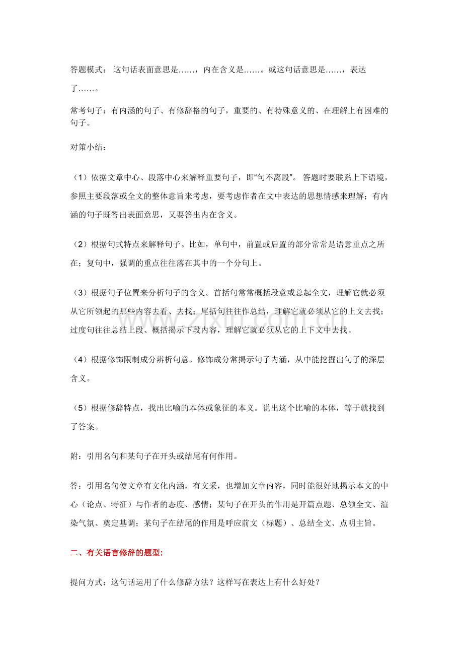 高中语文现代文阅读答题模式.docx_第2页