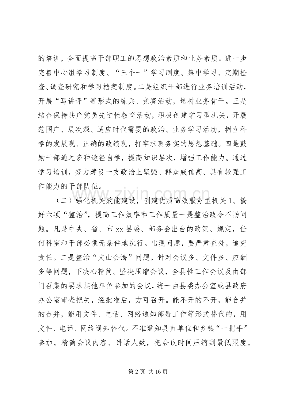 乡镇年度行政机关效能建设工作计划.docx_第2页