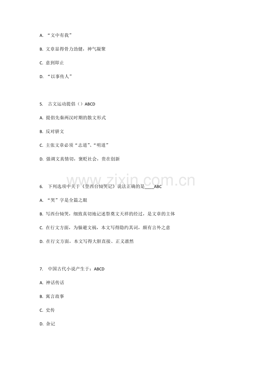 福师11秋《大学语文(二)》在线作业二.docx_第2页