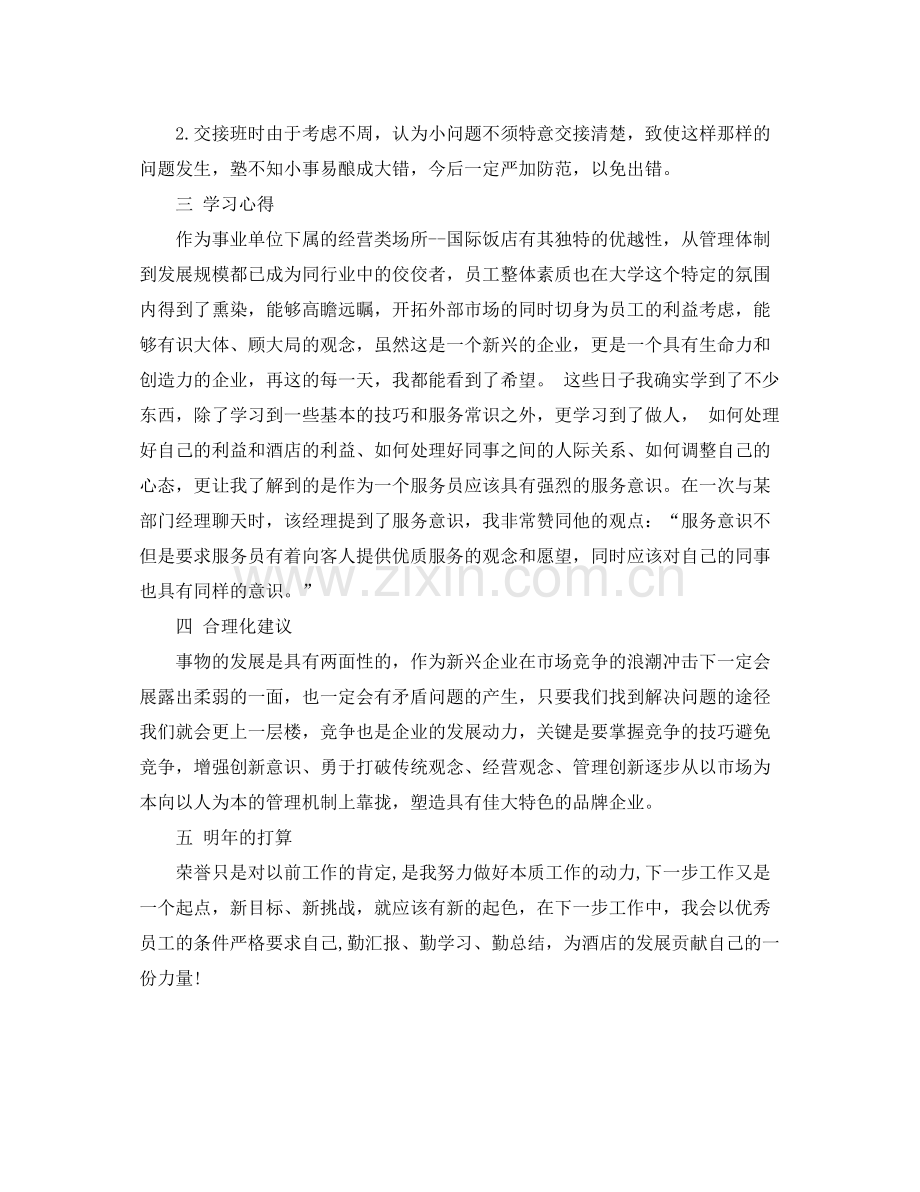 客房服务员年度总结格式 .docx_第2页