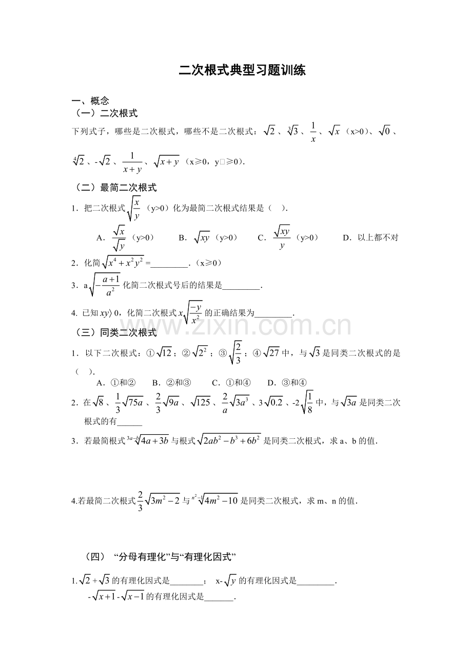 二次根式提高培优.doc_第1页