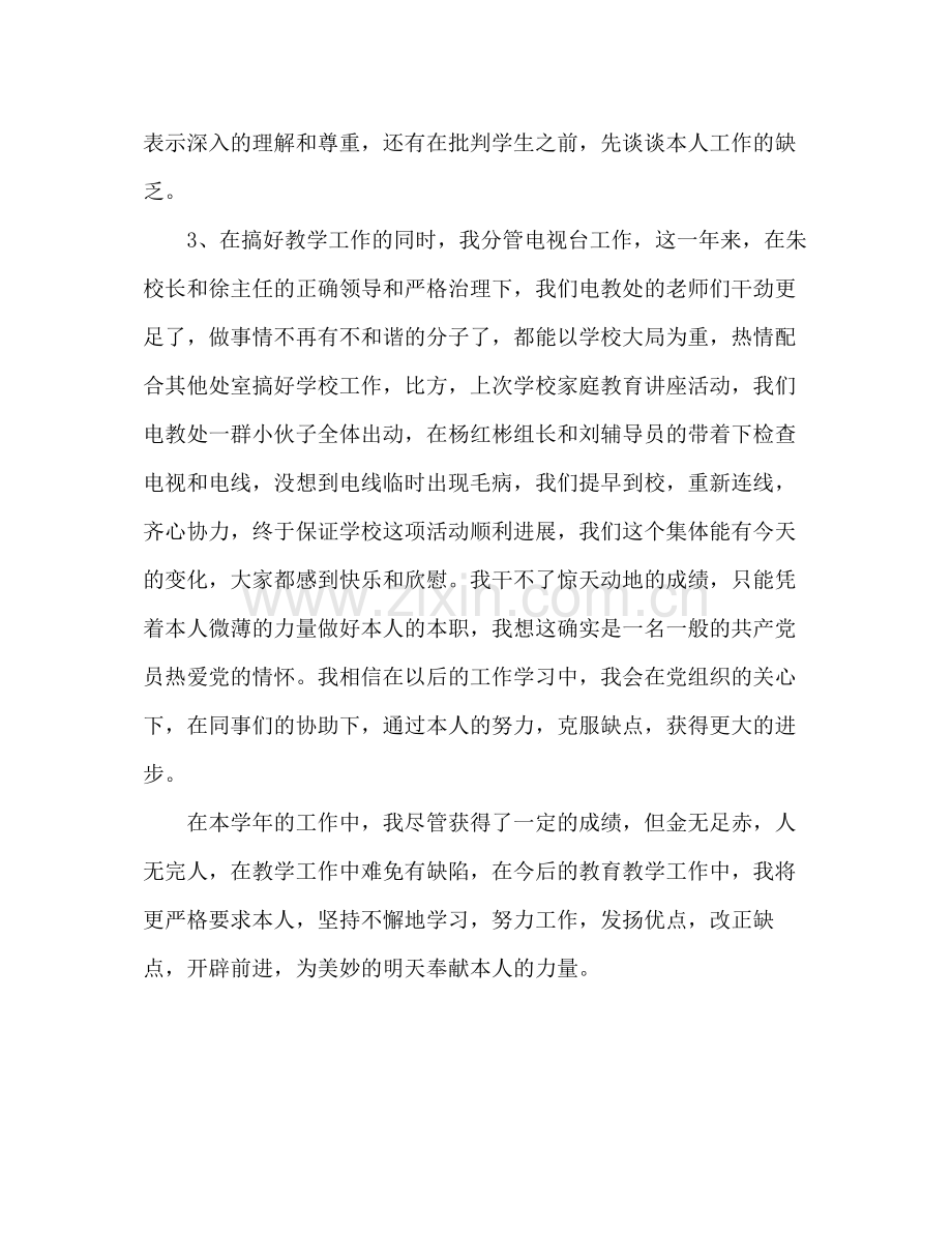 教师年度工作个人参考总结.docx_第3页