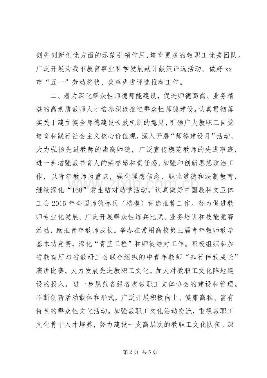 教育局工会年度工作计划 .docx_第2页