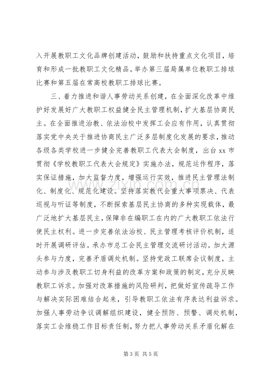 教育局工会年度工作计划 .docx_第3页