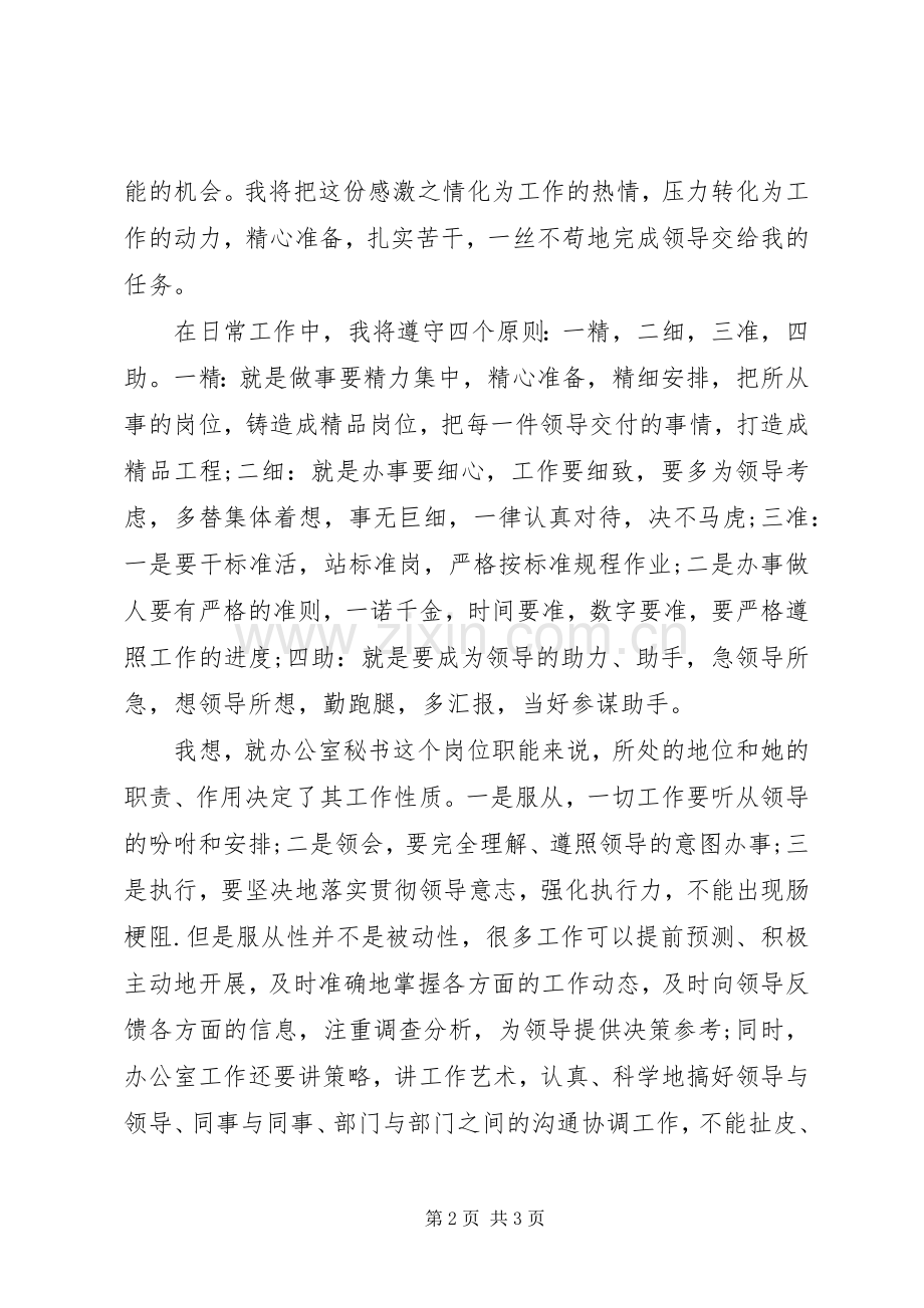 办公室秘书人员个人工作计划范文.docx_第2页