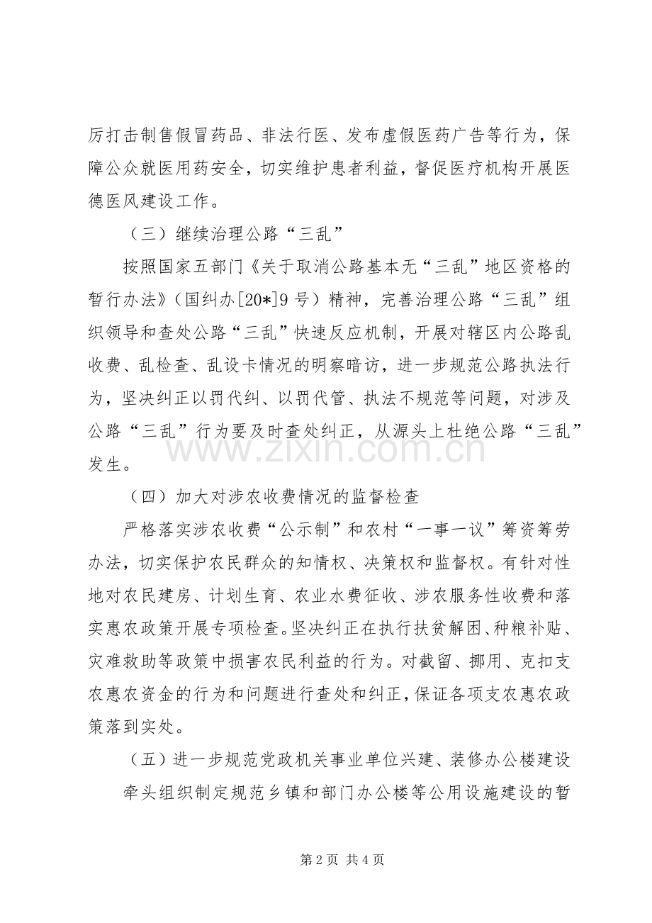 乡年纠风治乱工作安排意见.docx_第2页