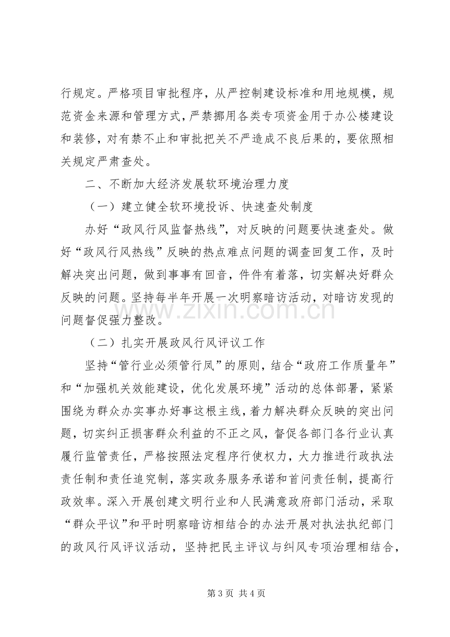 乡年纠风治乱工作安排意见.docx_第3页