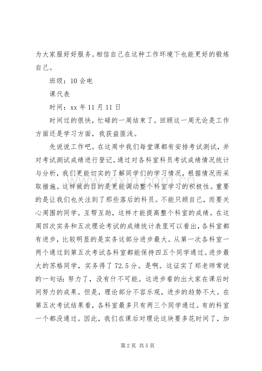 XX年大学生科代表总结范文与反思及计划.docx_第2页