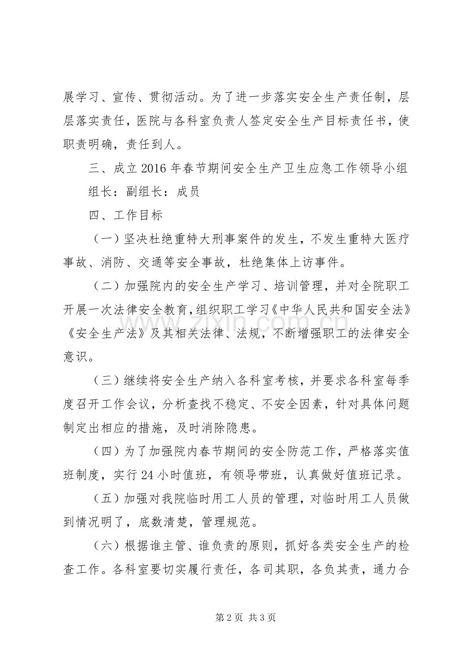 医院XX年安全生产工作计划.docx_第2页