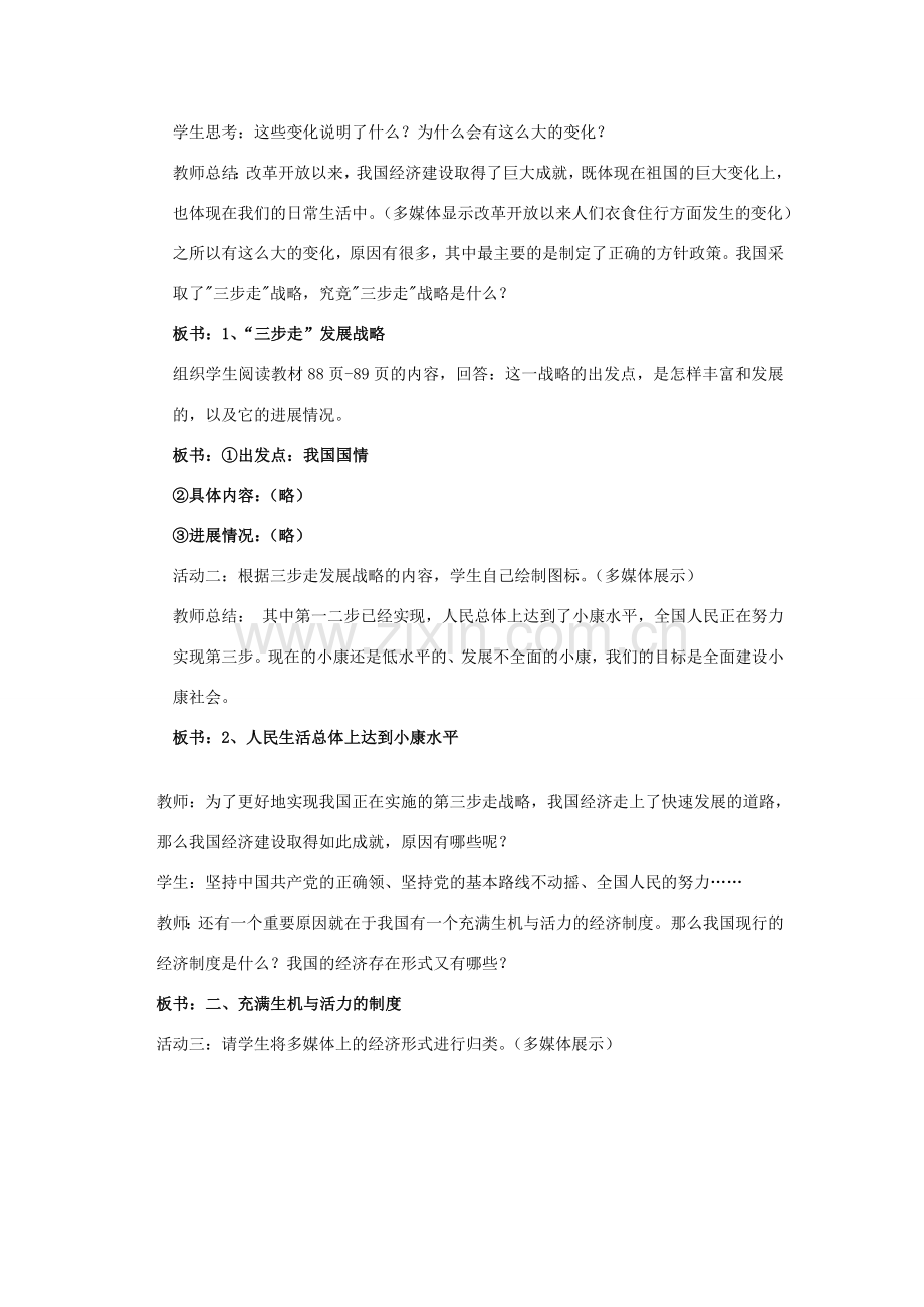 秋九年级政治全册 第三单元 融入社会 肩负使命 第七课 关注经济发展教案1 新人教版-新人教版初中九年级全册政治教案.doc_第2页