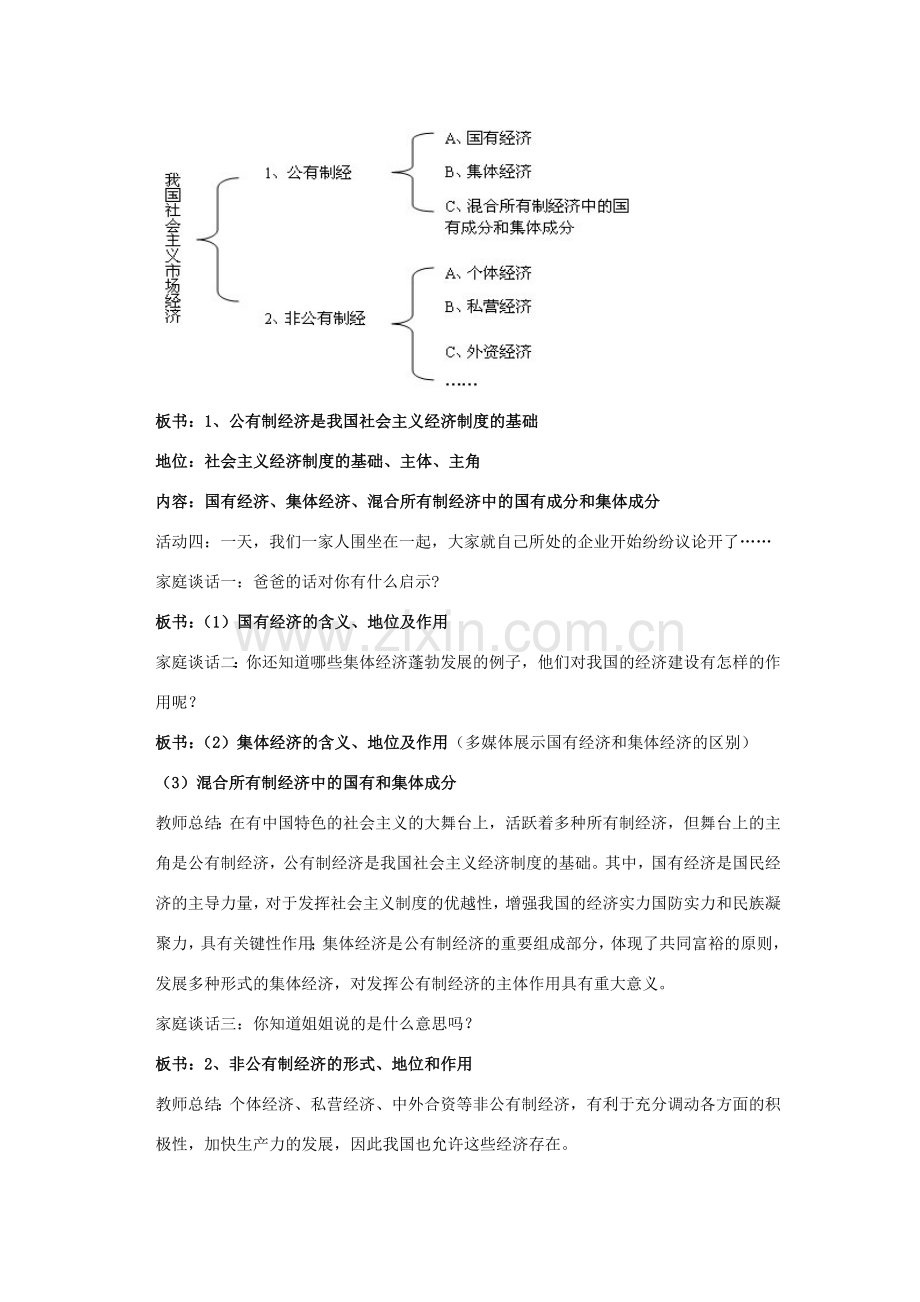 秋九年级政治全册 第三单元 融入社会 肩负使命 第七课 关注经济发展教案1 新人教版-新人教版初中九年级全册政治教案.doc_第3页