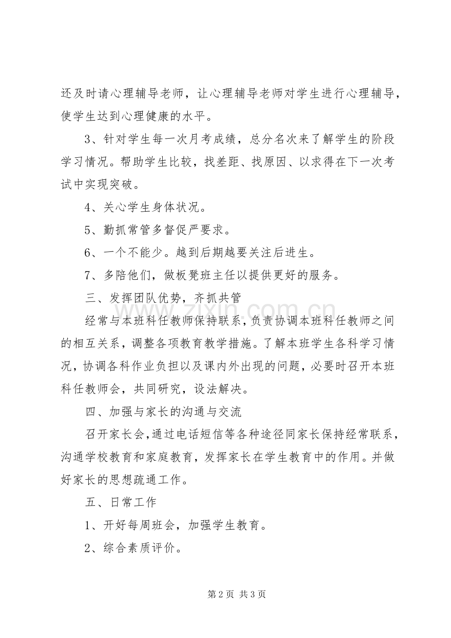 下学期高三班主任工作计划.docx_第2页