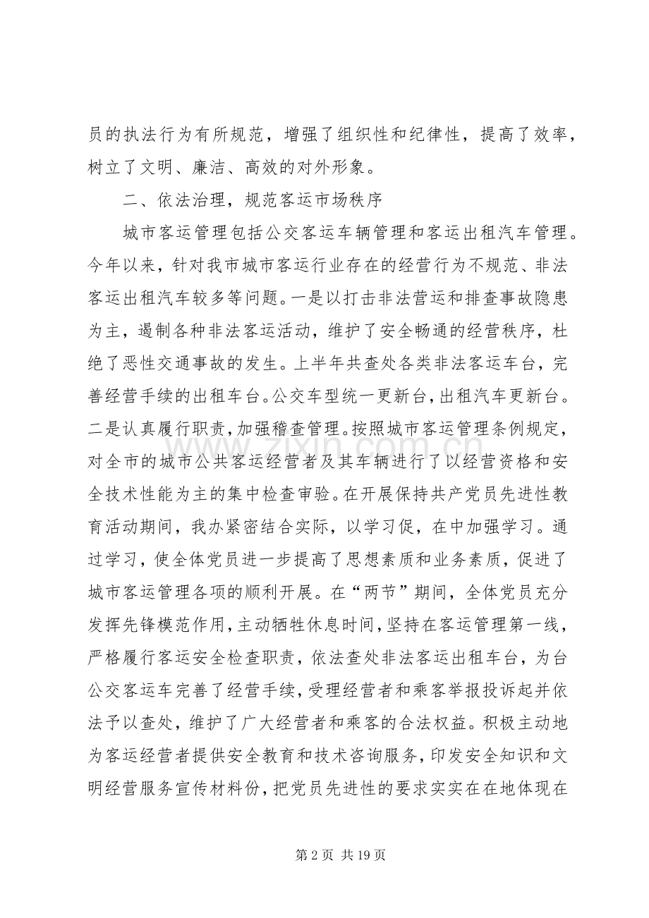 客运办上半年工作总结及下半年工作计划_1.docx_第2页