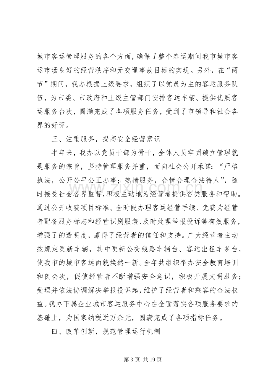 客运办上半年工作总结及下半年工作计划_1.docx_第3页