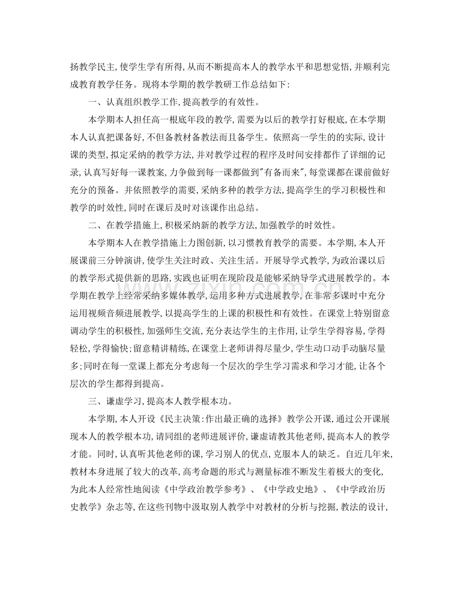 教学工作参考总结政治老师下学期教学工作参考总结.docx_第3页