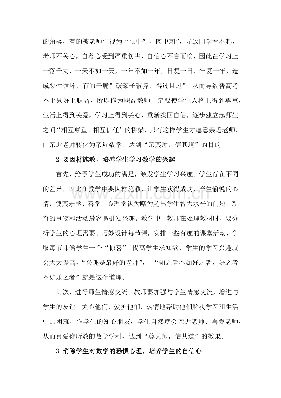 职高数学教学中的几点反思.docx_第2页