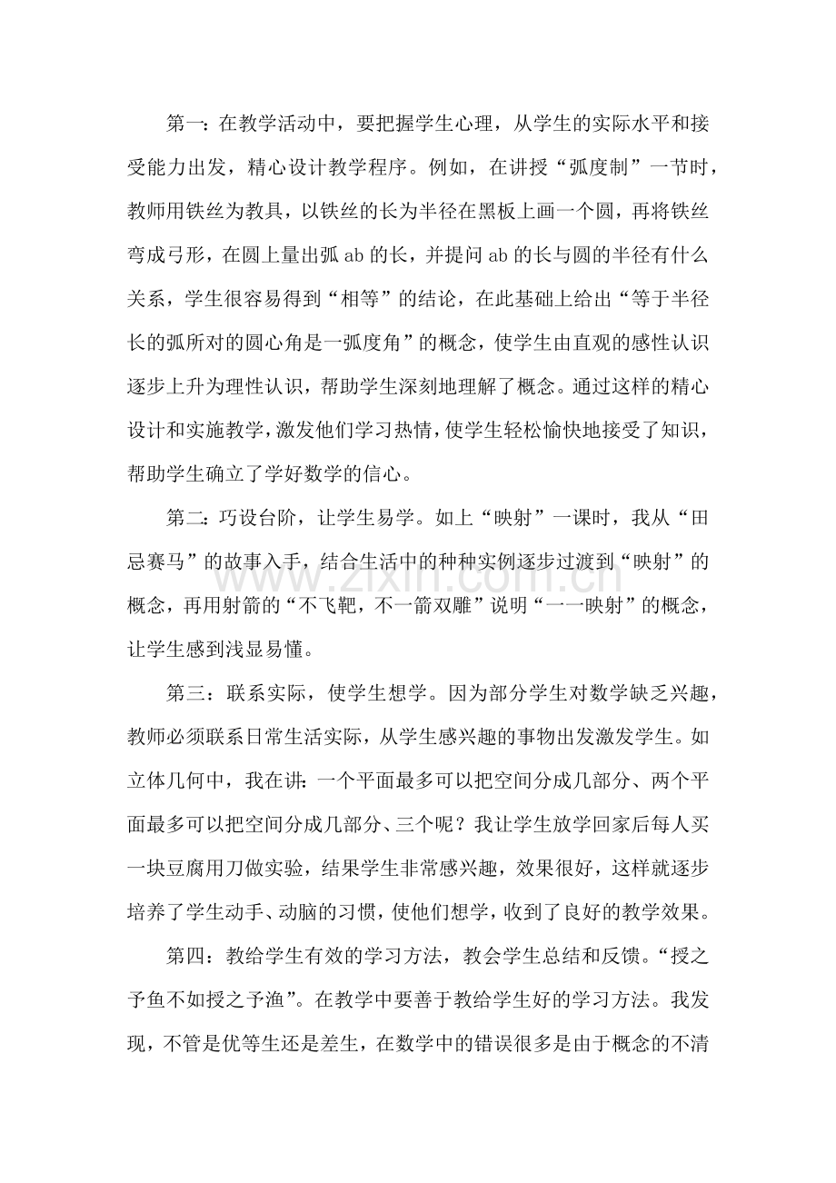 职高数学教学中的几点反思.docx_第3页