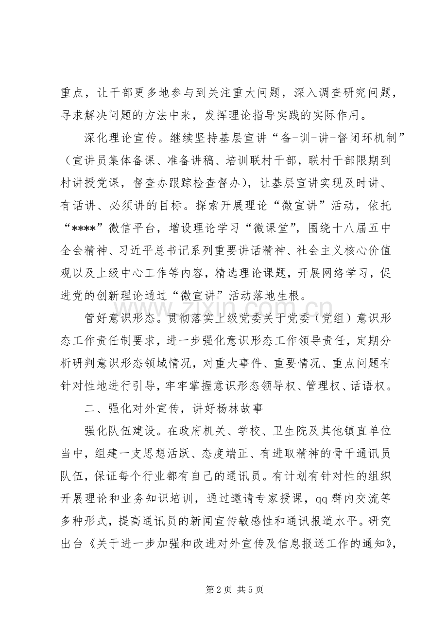 宣传思想工作计划 .docx_第2页