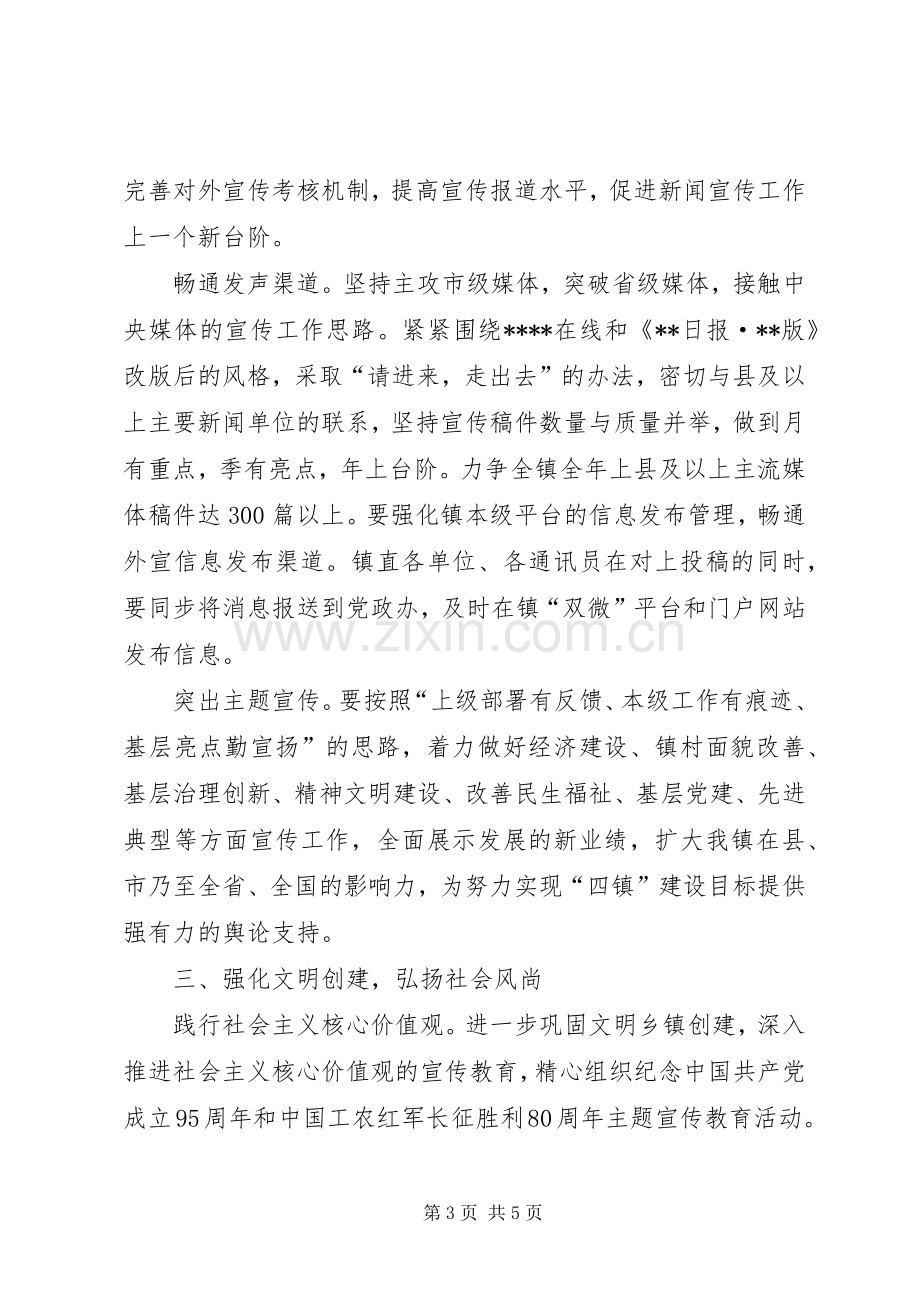 宣传思想工作计划 .docx_第3页