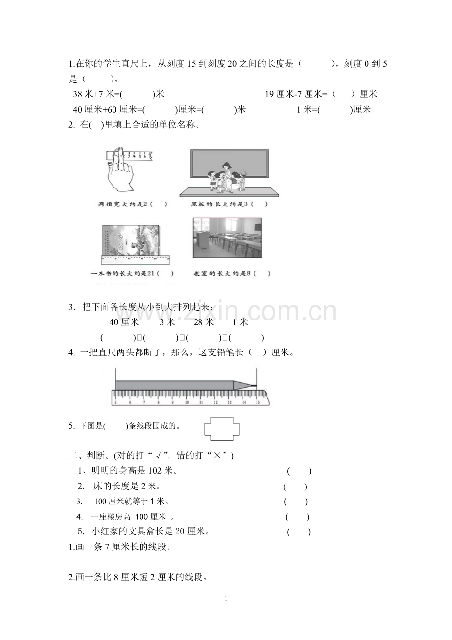 人教版小学数学二年级上册全册单元练习题(打印版).doc_第1页