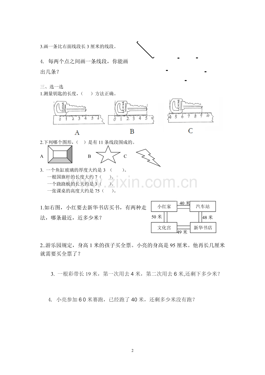 人教版小学数学二年级上册全册单元练习题(打印版).doc_第2页