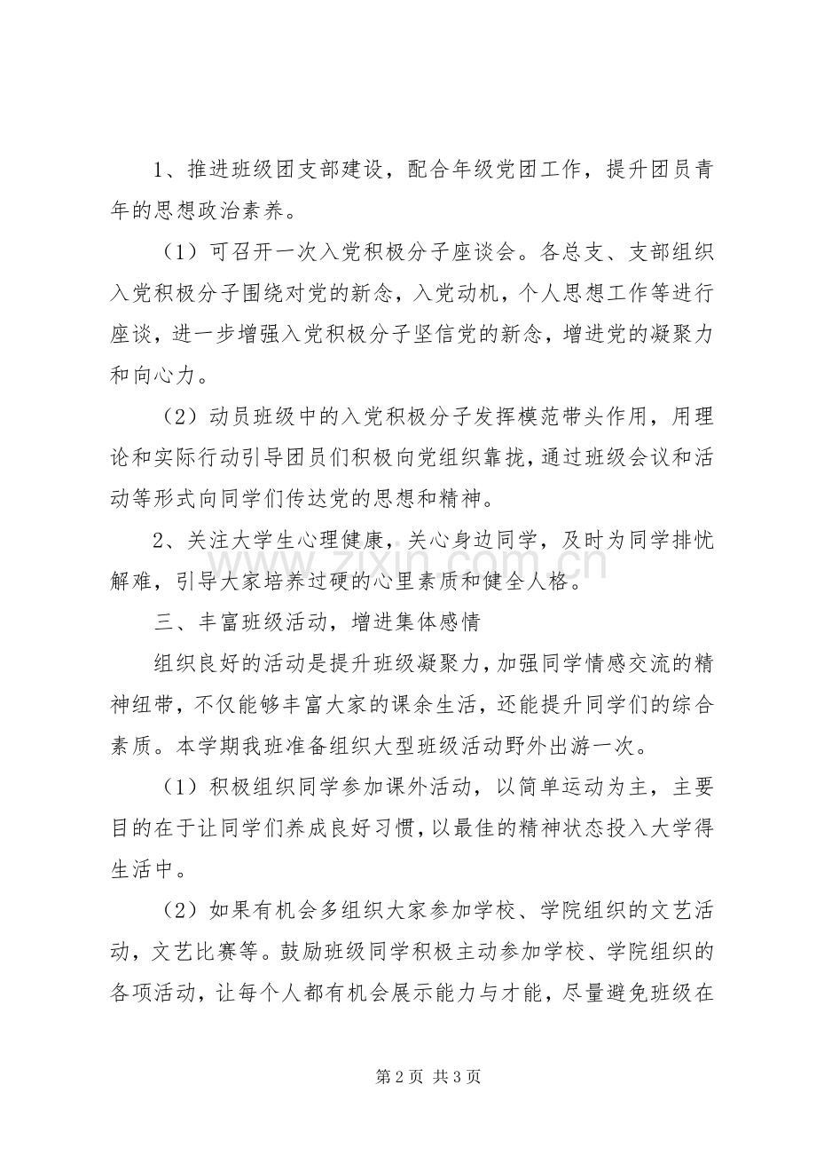 XX年文化产业管理班团支部工作计划.docx_第2页