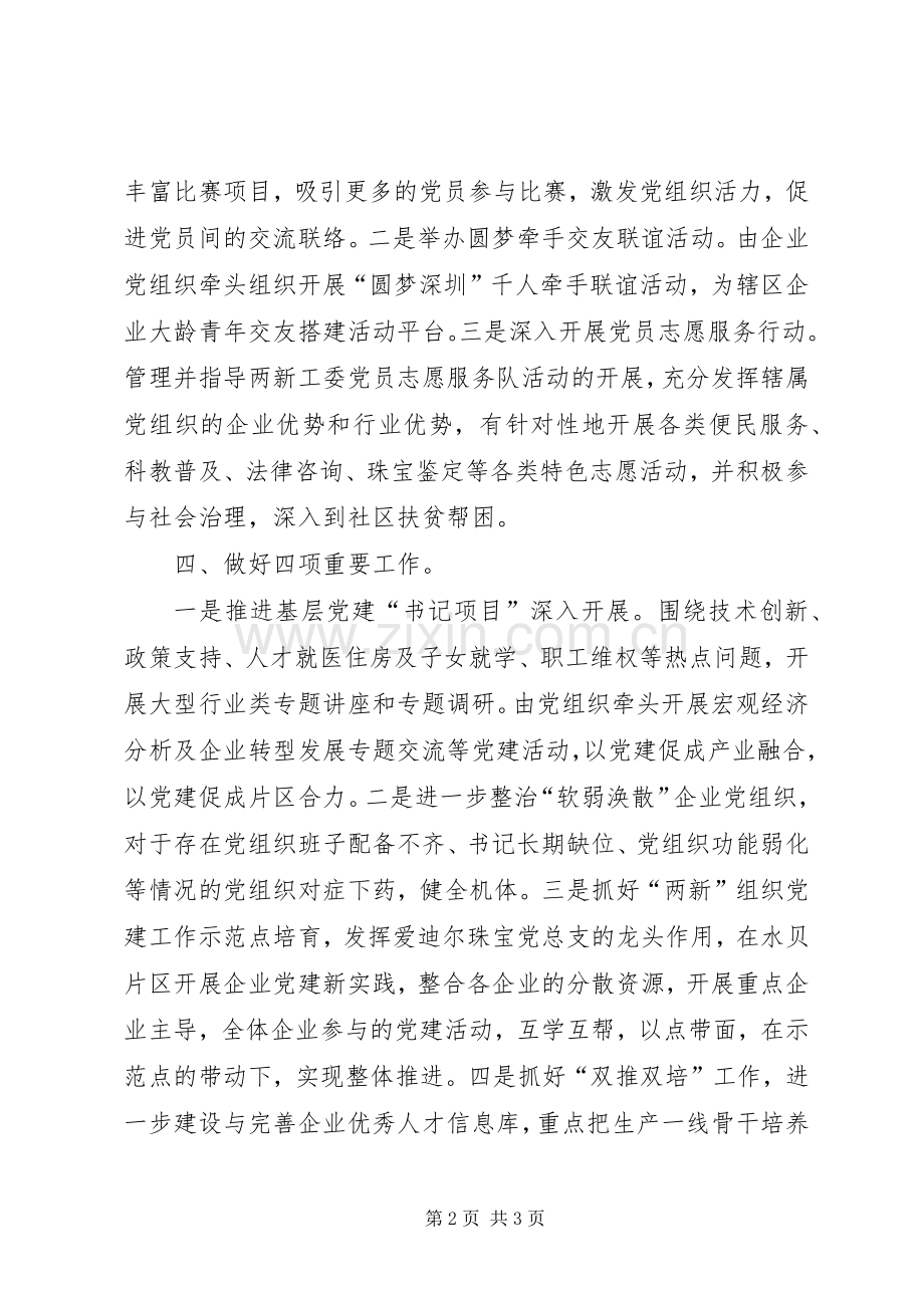 XX年区党委两新组织工委工作计划.docx_第2页