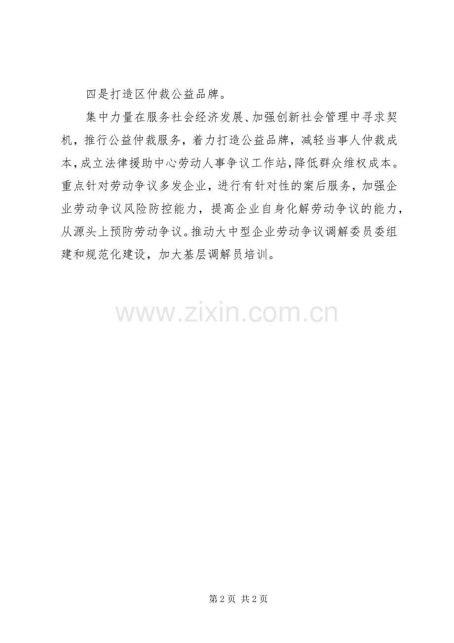 人社局XX年下半年工作计划安排.docx_第2页