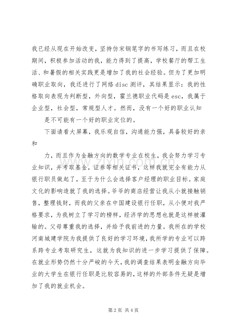 职业规划演讲稿_1 .docx_第2页