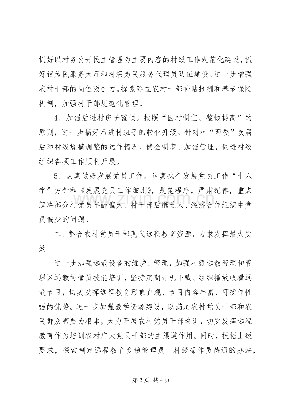 XX年乡镇党委组织工作计划.docx_第2页