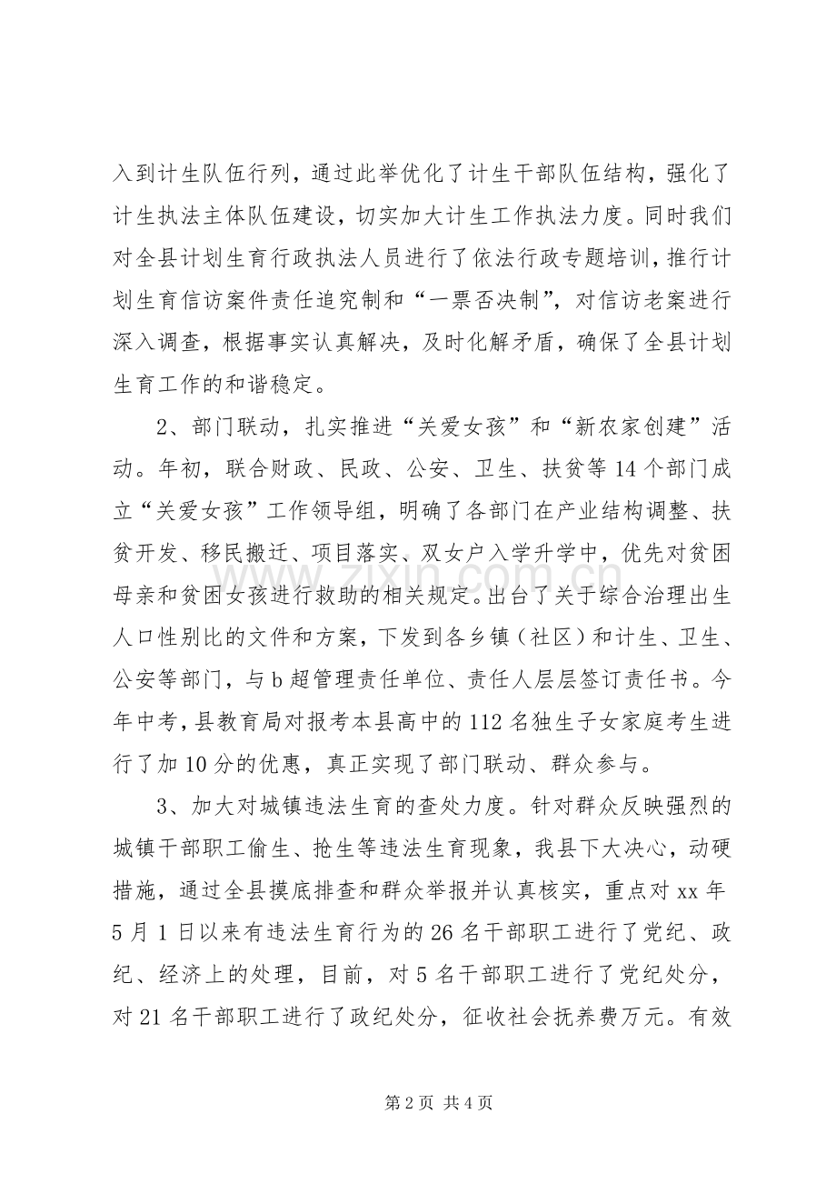 人口计划生育年终的工作总结.docx_第2页