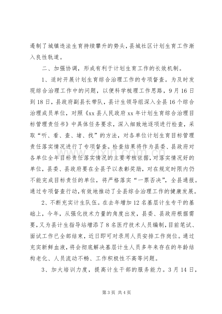 人口计划生育年终的工作总结.docx_第3页