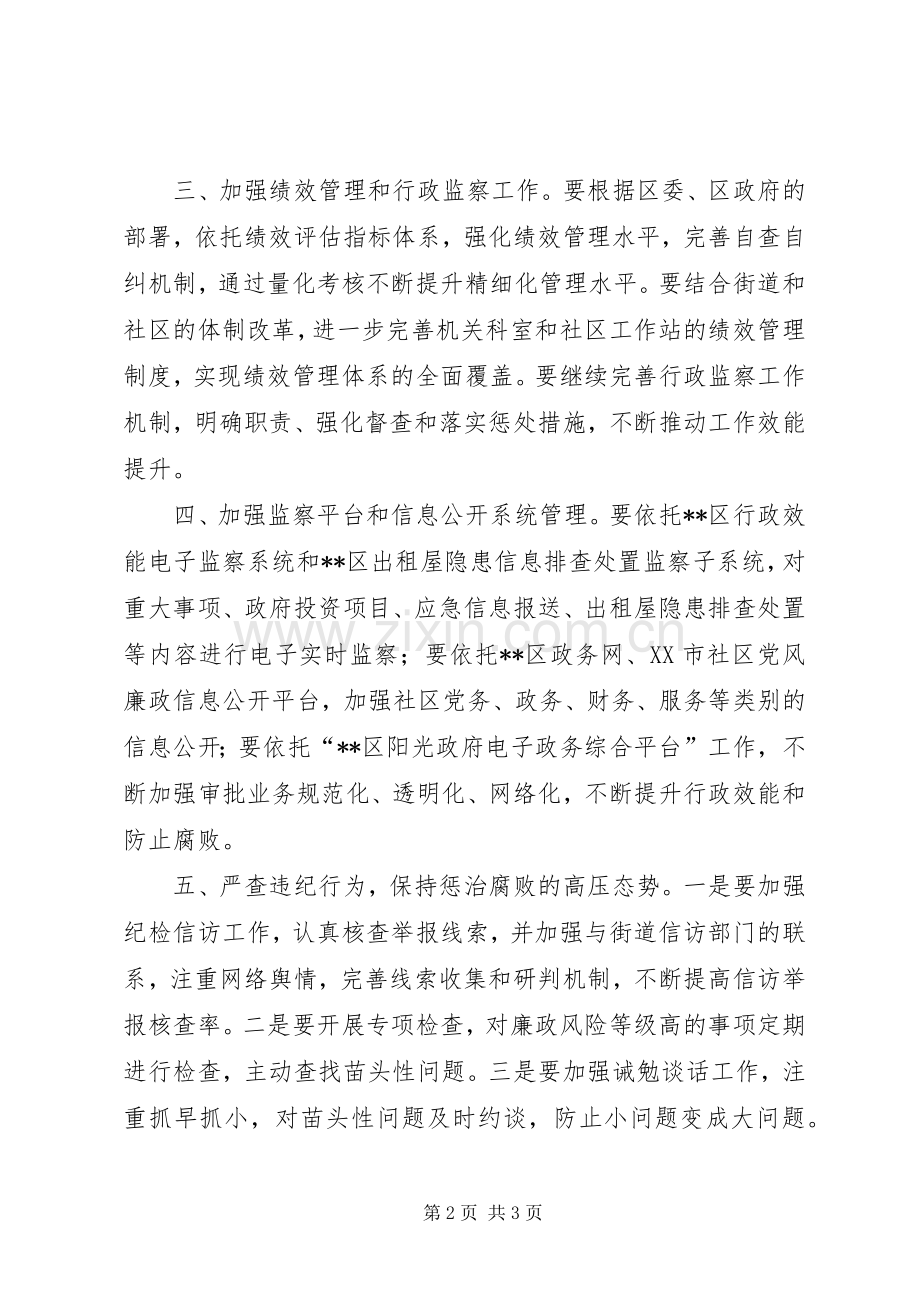 街道纪工委XX年工作计划 .docx_第2页