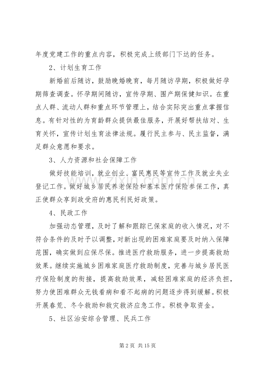 社区20XX年个人工作计划范文材料3篇合集.docx_第2页